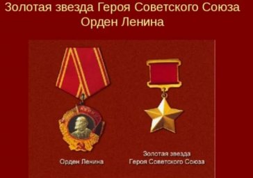 Герои - лениногорцы Герои - лениногорцы