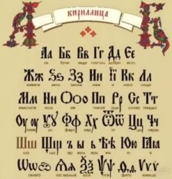 Азбука