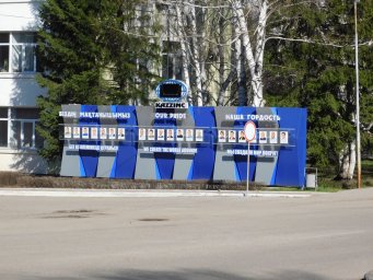 Улица имени Т. Тохтарова
